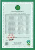 中国环境标志产品认证证书2.jpg