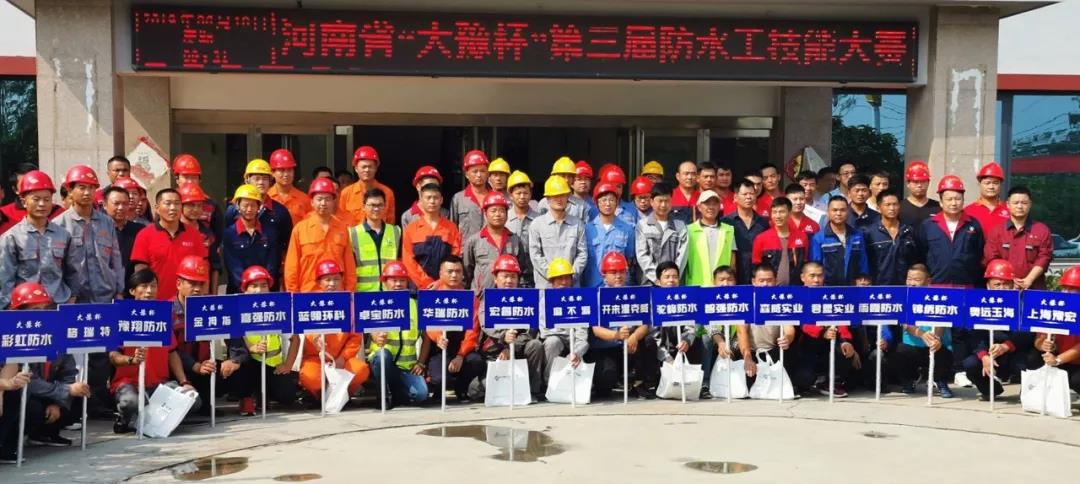 匠心能手 "競"無止境 — 河南省“大豫杯”第三屆防水工技能大賽