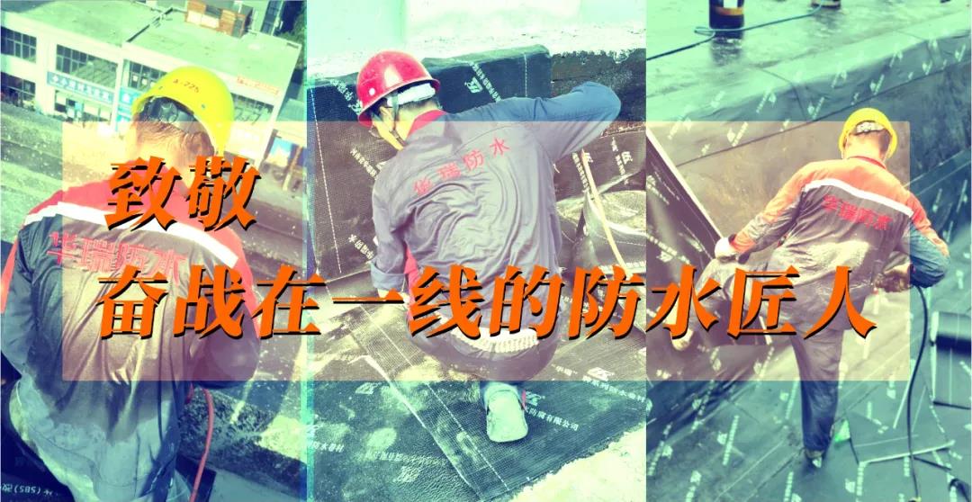 致敬 | 烈日炎炎，華瑞人的“戰場”！