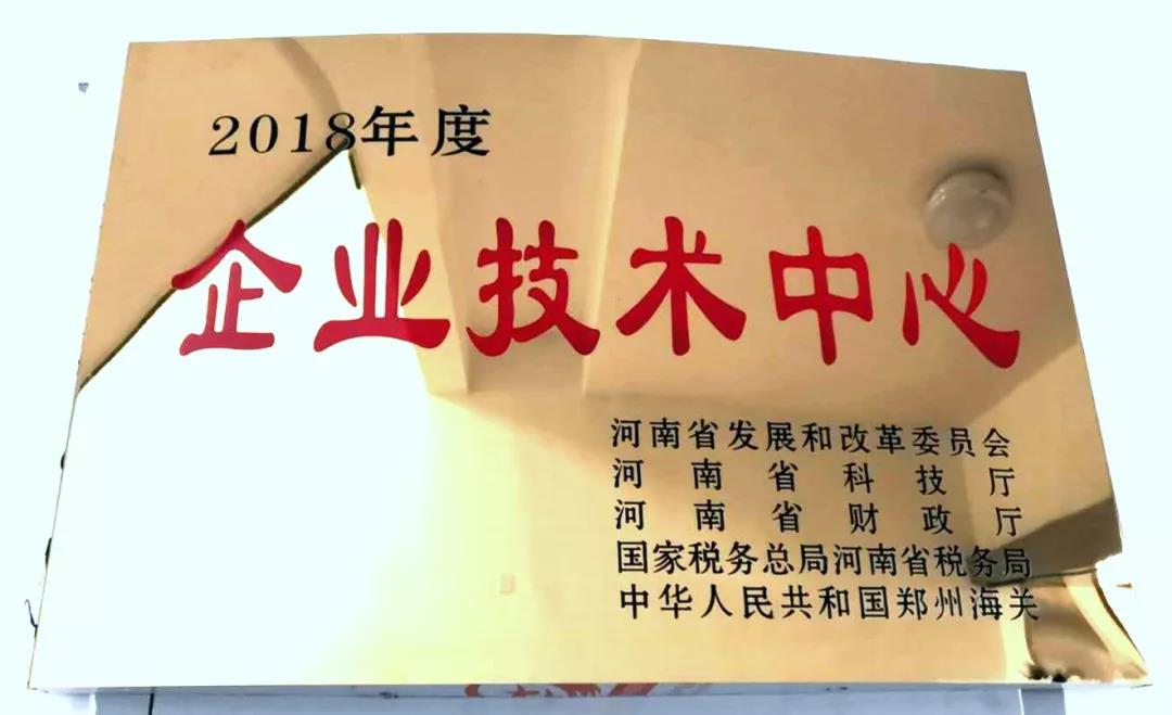 捷报 | 华瑞防水荣获2018年度省级企业技术中心